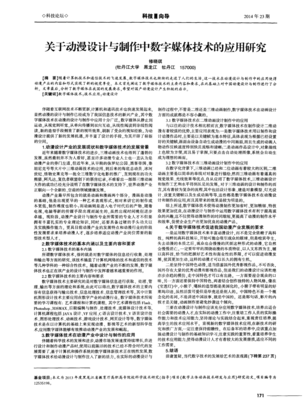 关于动漫设计与制作中数字媒体技术的应用研究