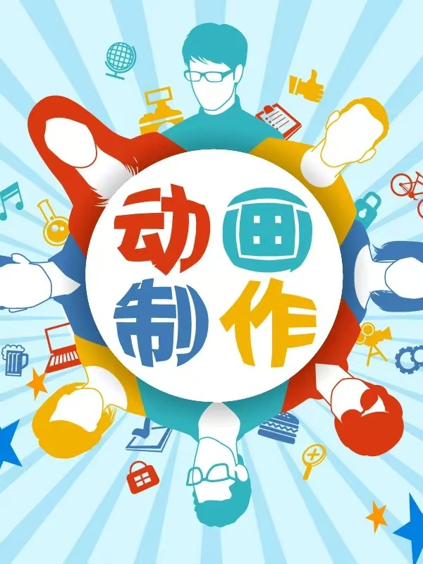 专业核心课程: 动漫概念设计,数字造型设计,二维动漫创作,三维动画